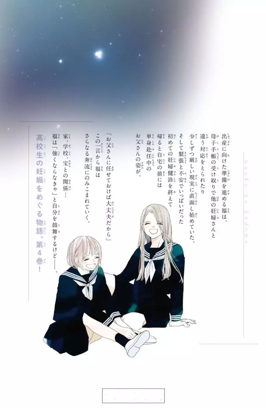 Ano ko no kodomo capítulo 16 página 57