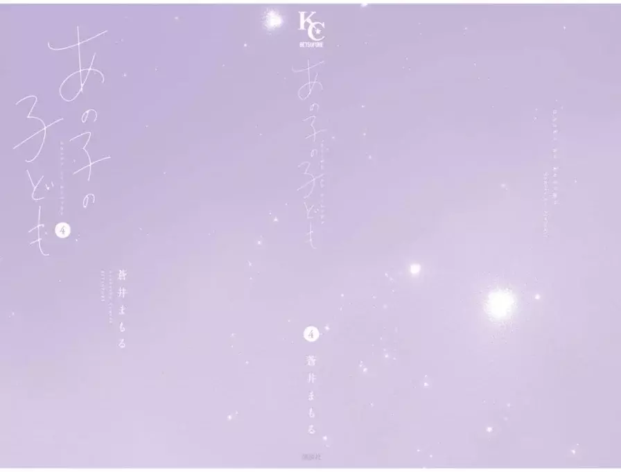 Ano ko no kodomo capítulo 16 página 59
