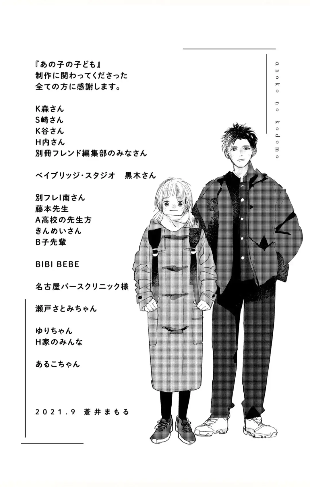 Ano ko no kodomo capítulo 4 página 42