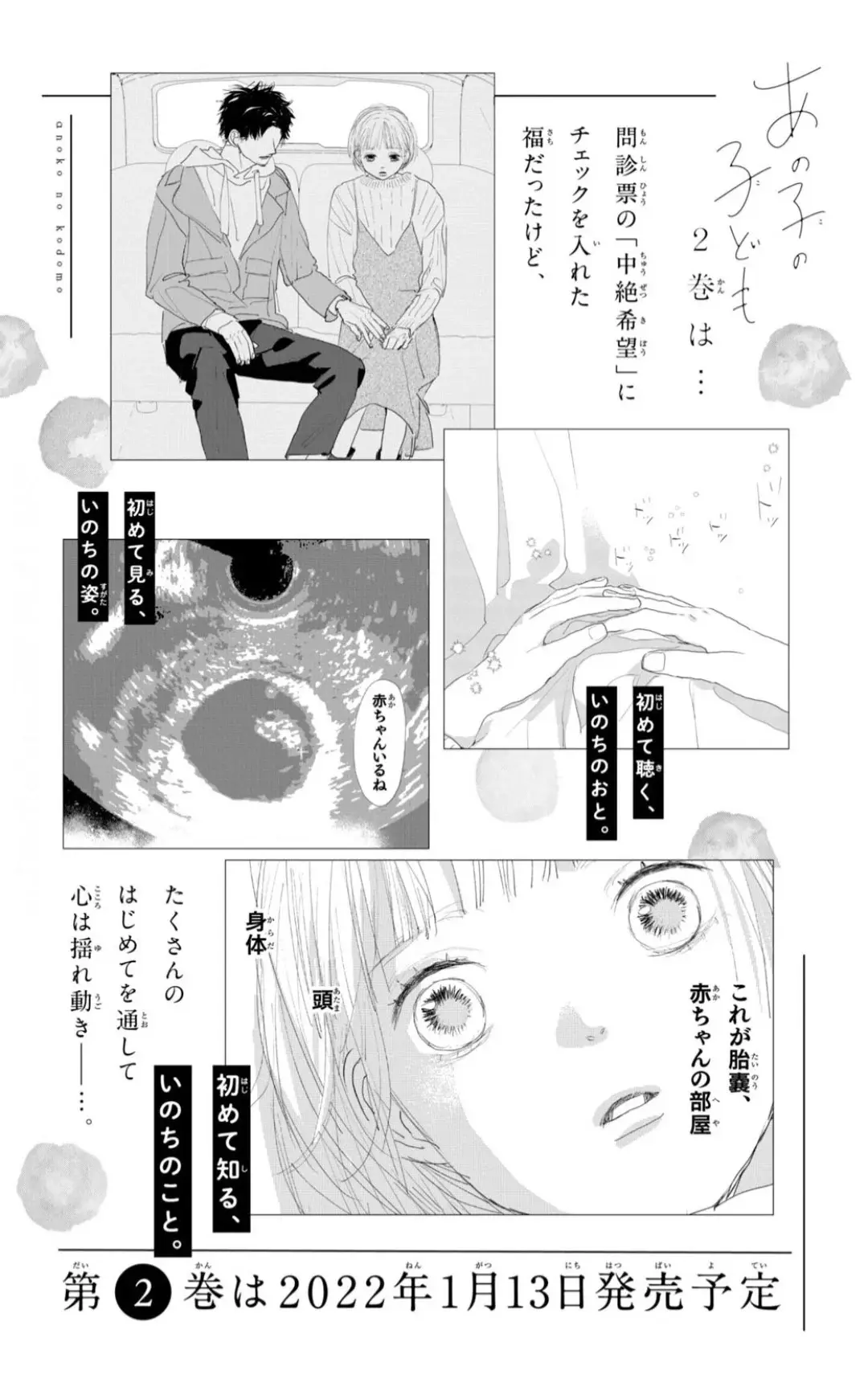 Ano ko no kodomo capítulo 4 página 43