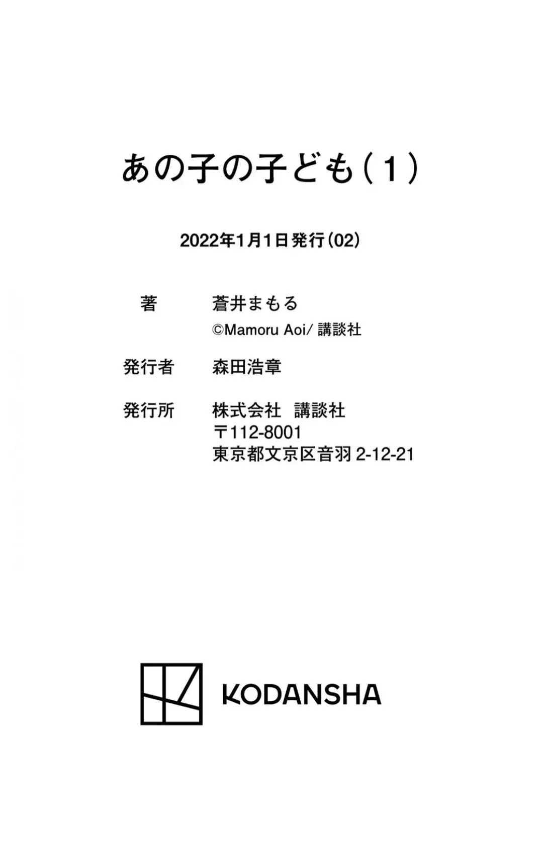 Ano ko no kodomo capítulo 4 página 45