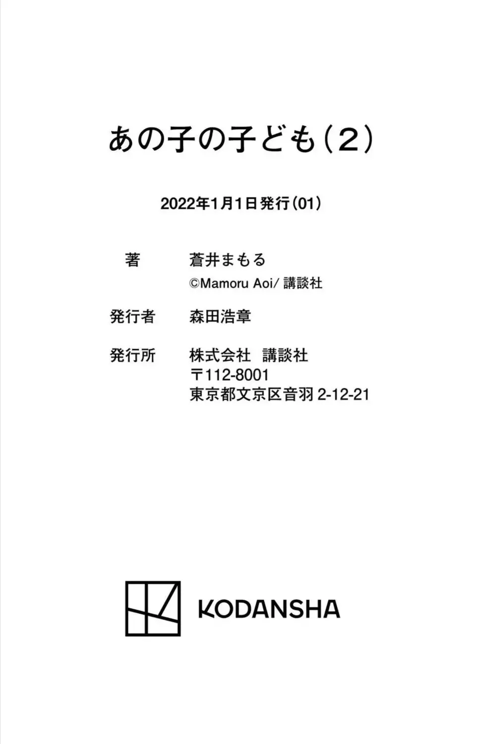 Ano ko no kodomo capítulo 8 página 50