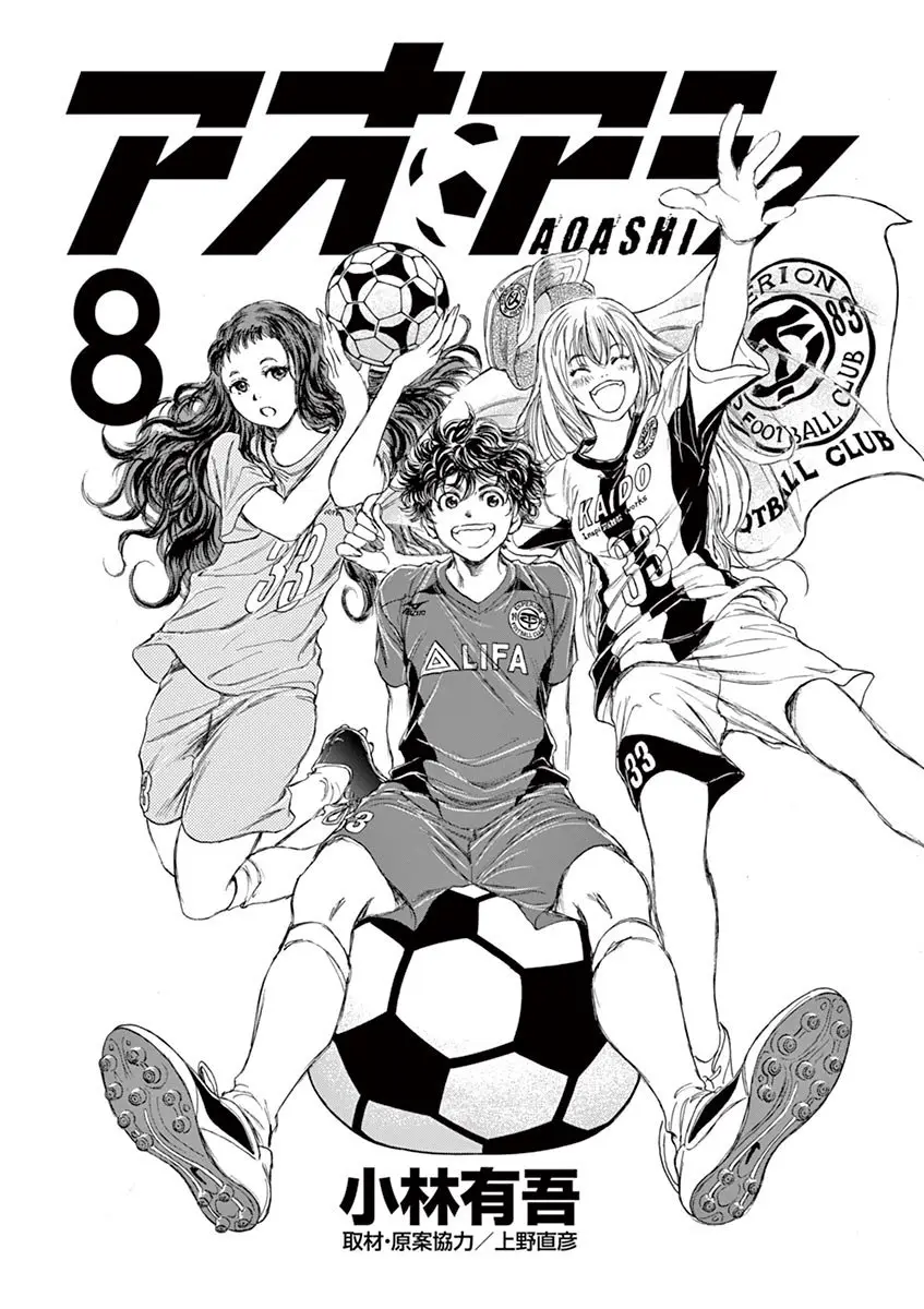 Ao ashi capítulo 73 página 4