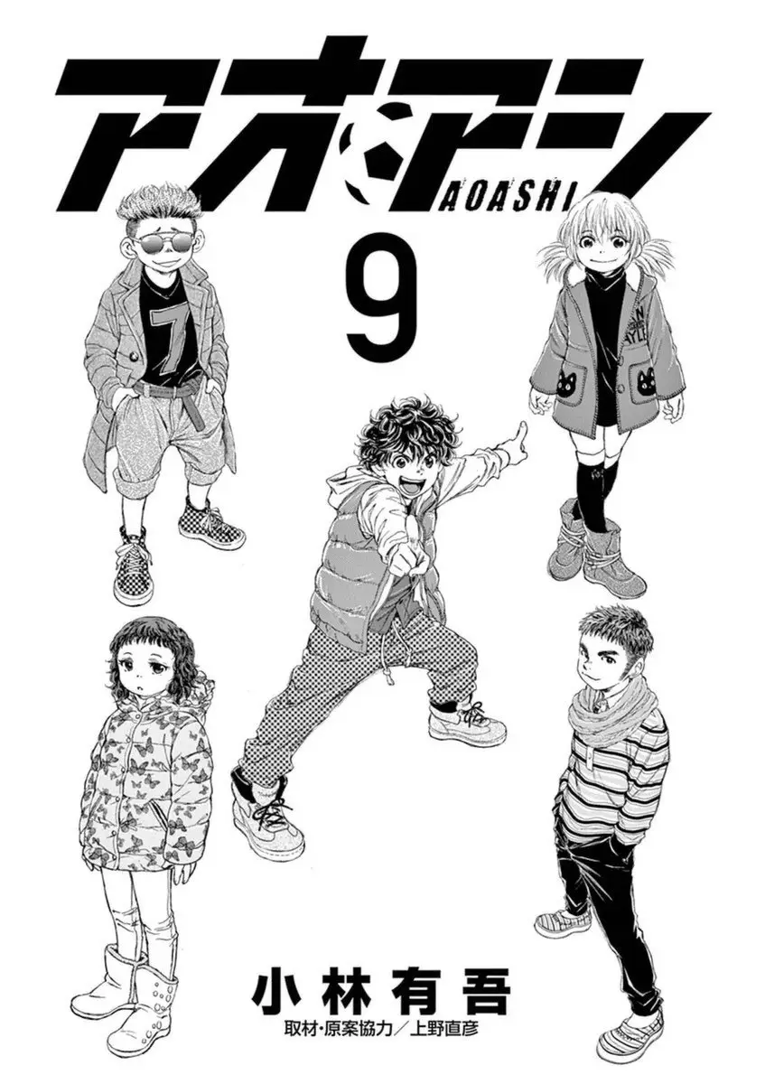 Ao ashi capítulo 84 página 4