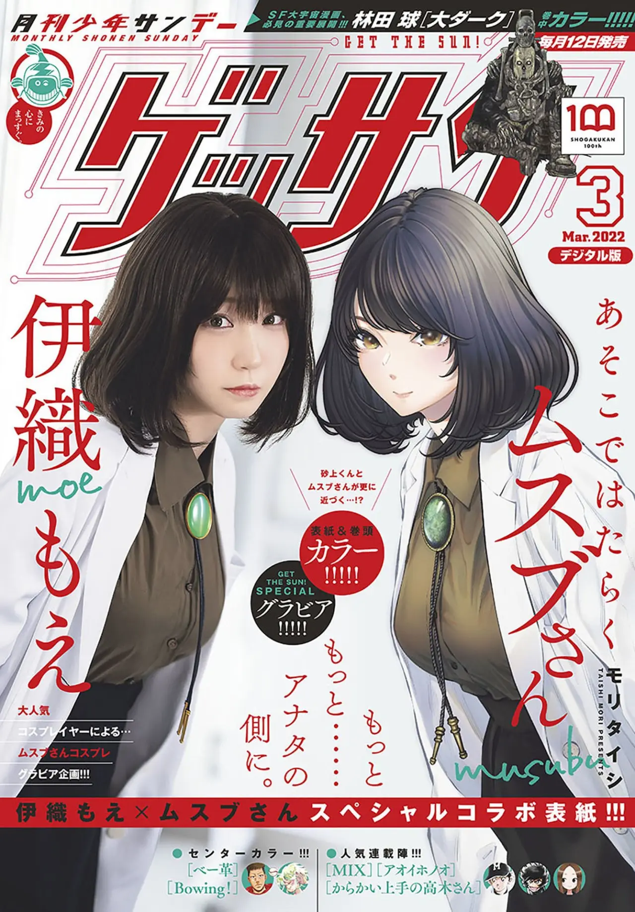 Asoko Araiya-san! capítulo 50 página 1