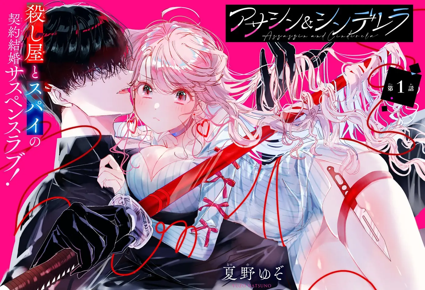 Assassin × Cinderella capítulo 1 página 8