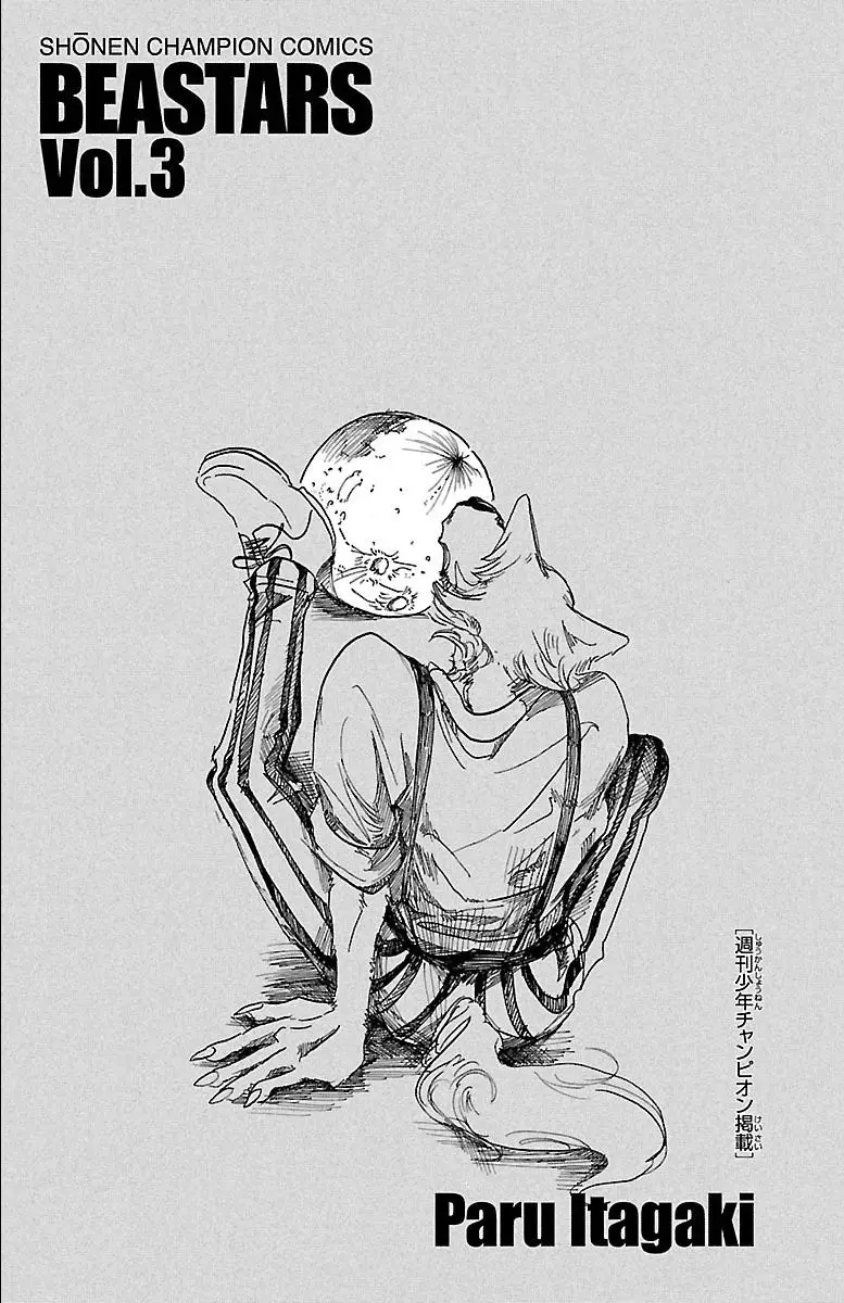 Beastars capítulo 17 página 3
