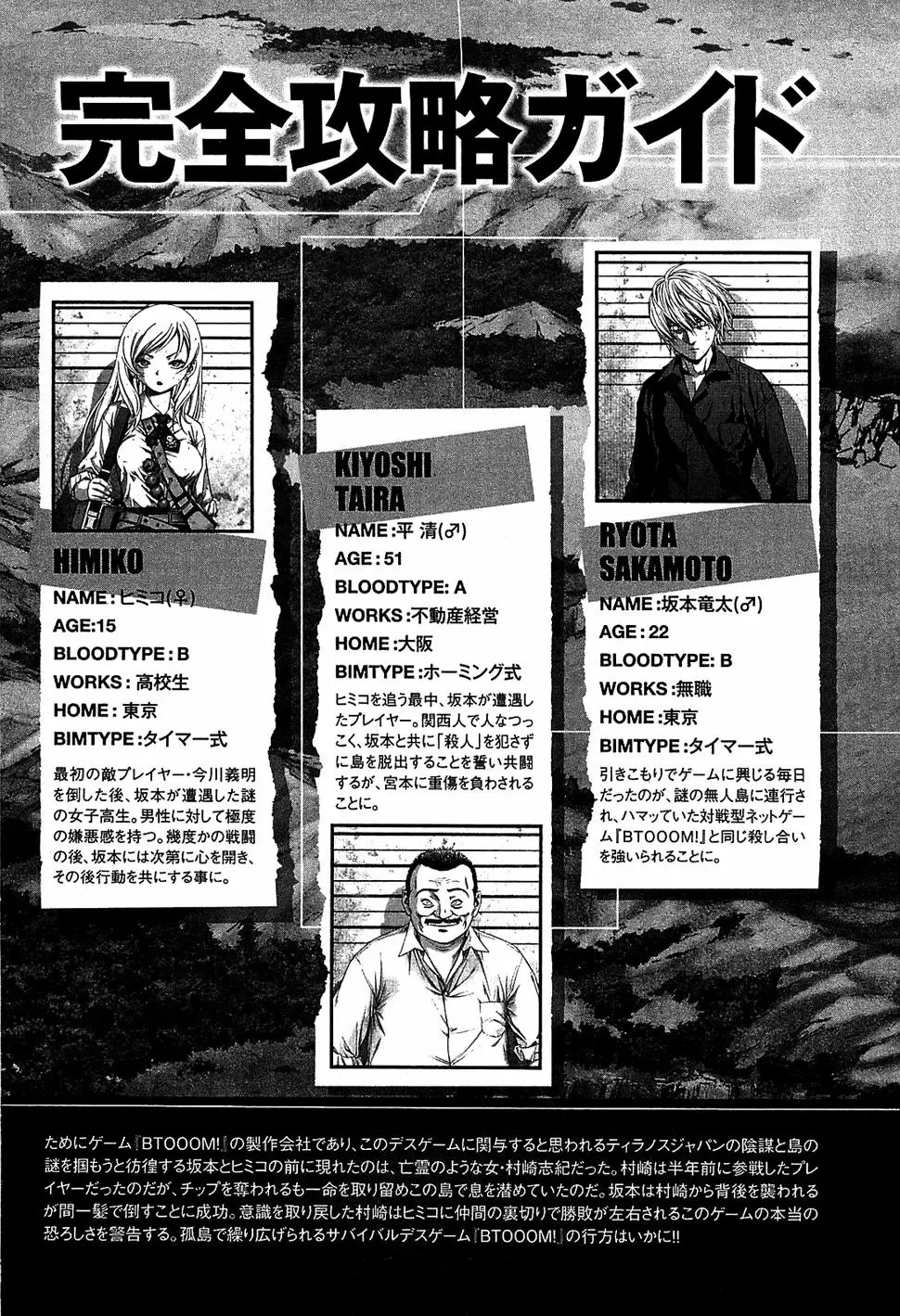 BTOOOM! capítulo 38 página 7