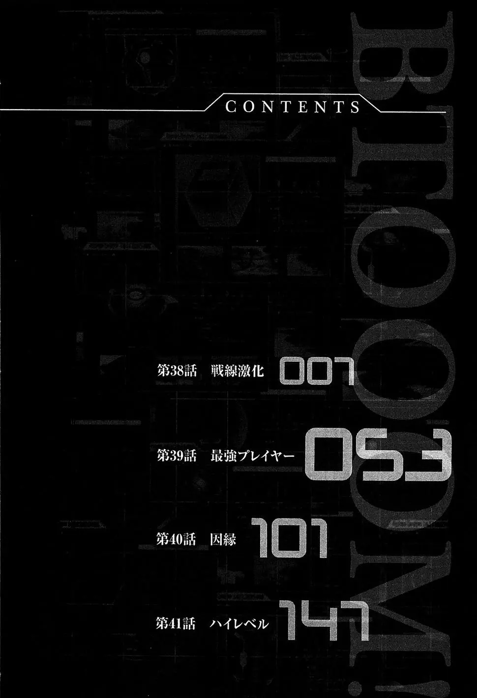 BTOOOM! capítulo 38 página 9