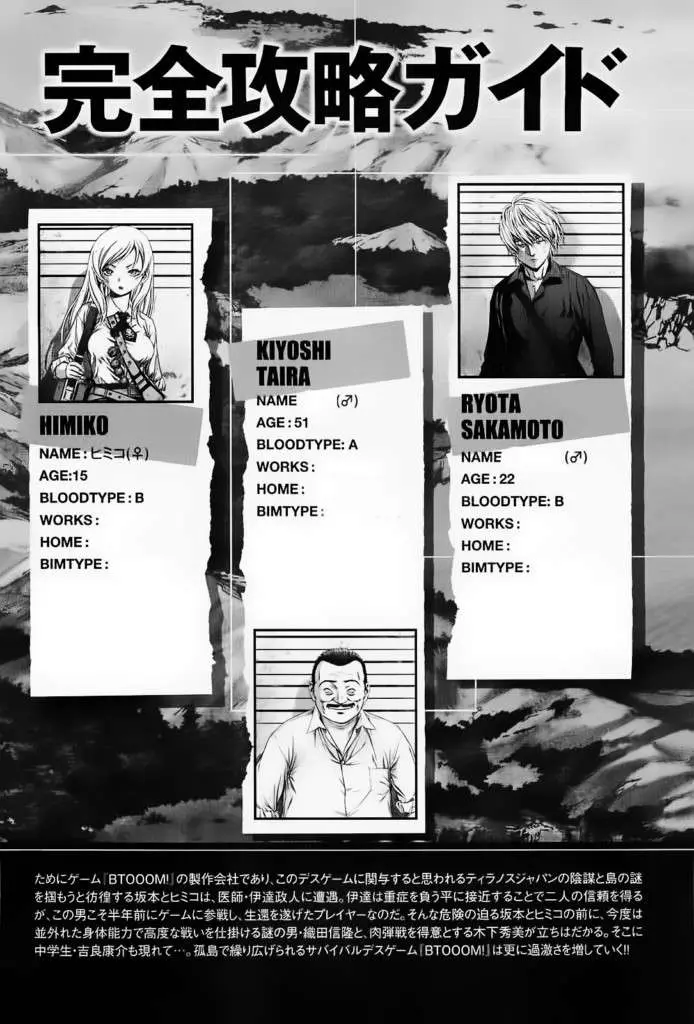 BTOOOM! capítulo 42 página 7