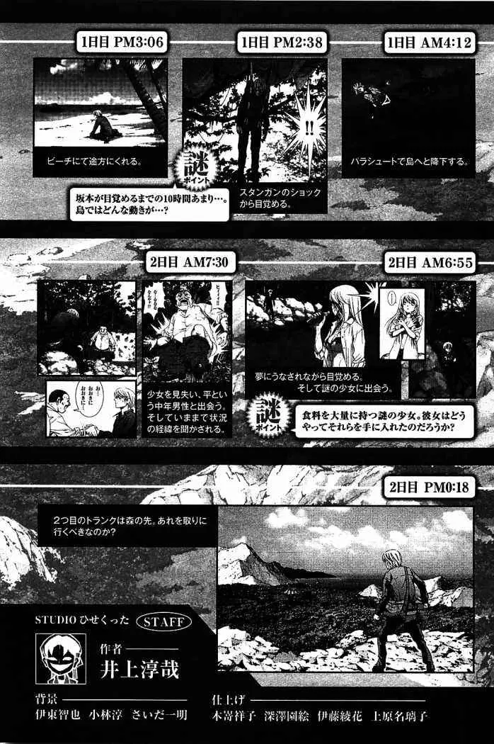 BTOOOM! capítulo 6 página 32