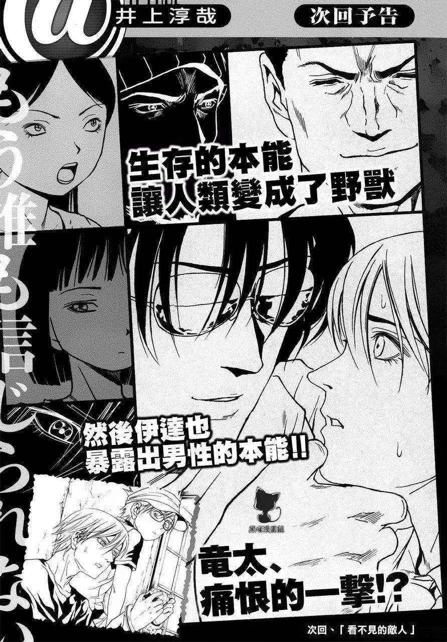 BTOOOM! capítulo 67 página 47