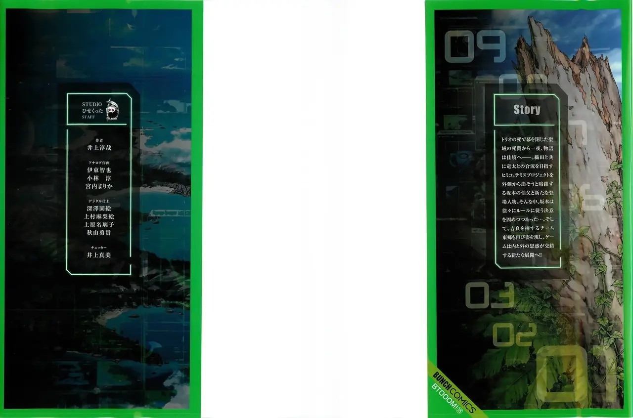BTOOOM! capítulo 74 página 4