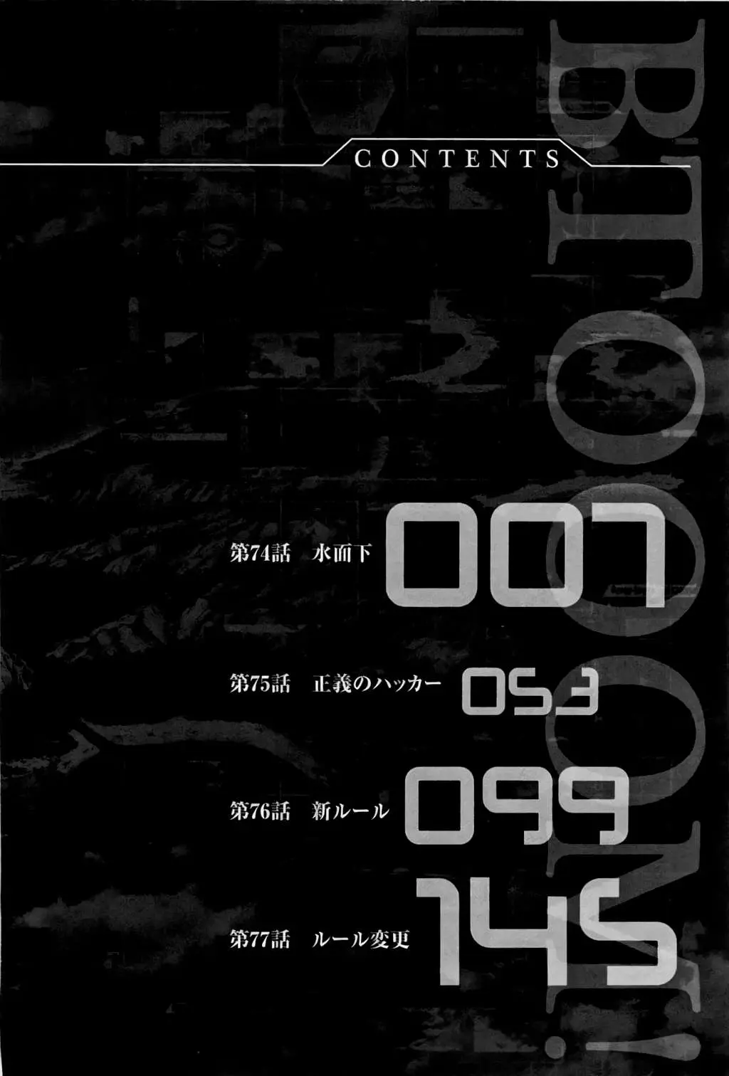BTOOOM! capítulo 74 página 10