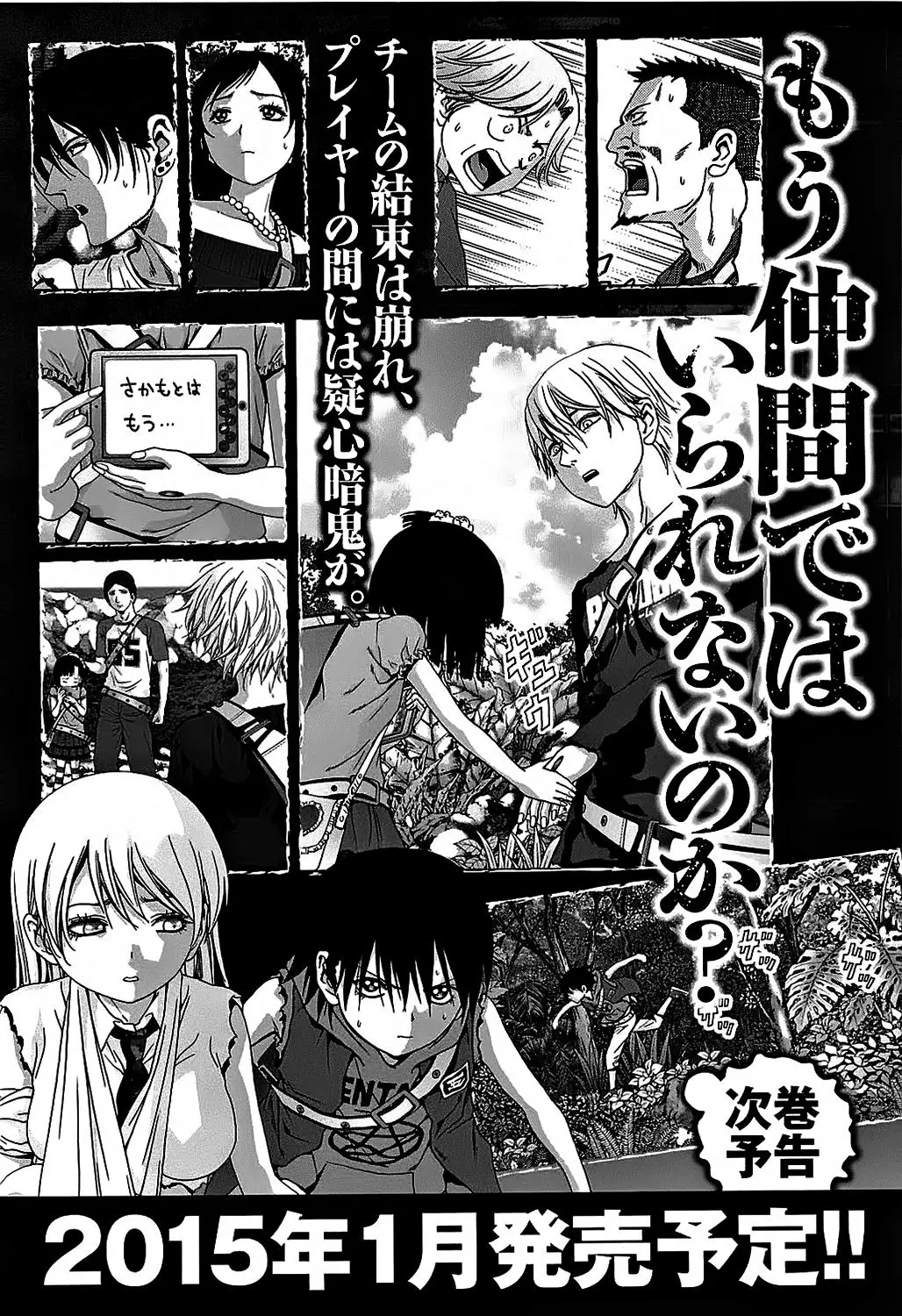 BTOOOM! capítulo 77 página 49