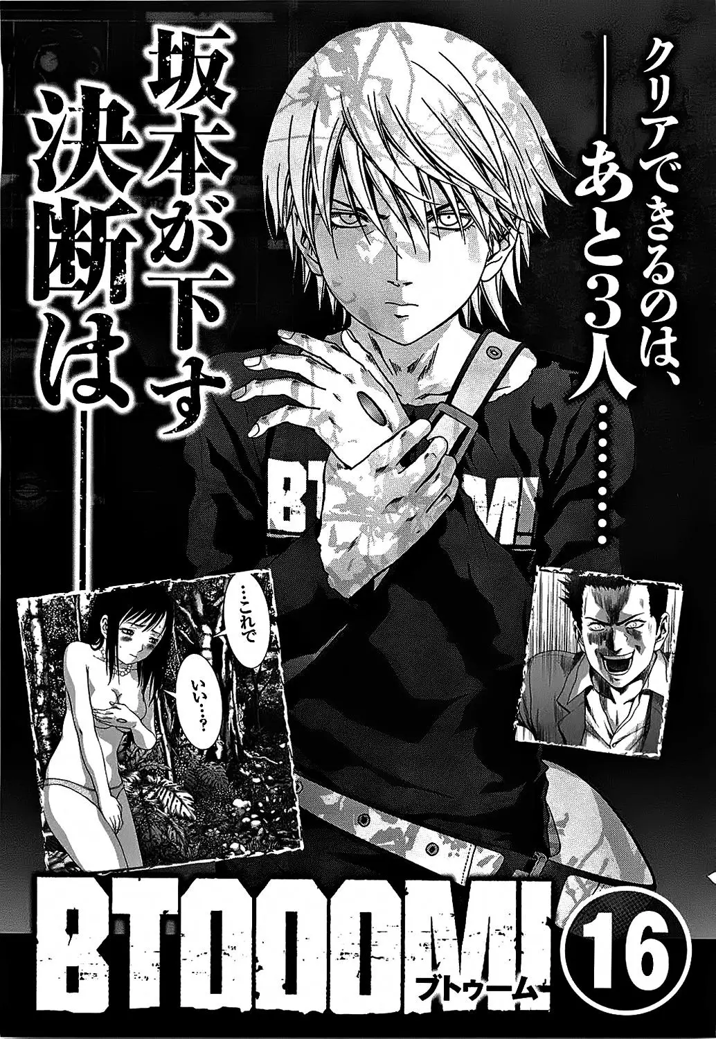 BTOOOM! capítulo 77 página 50