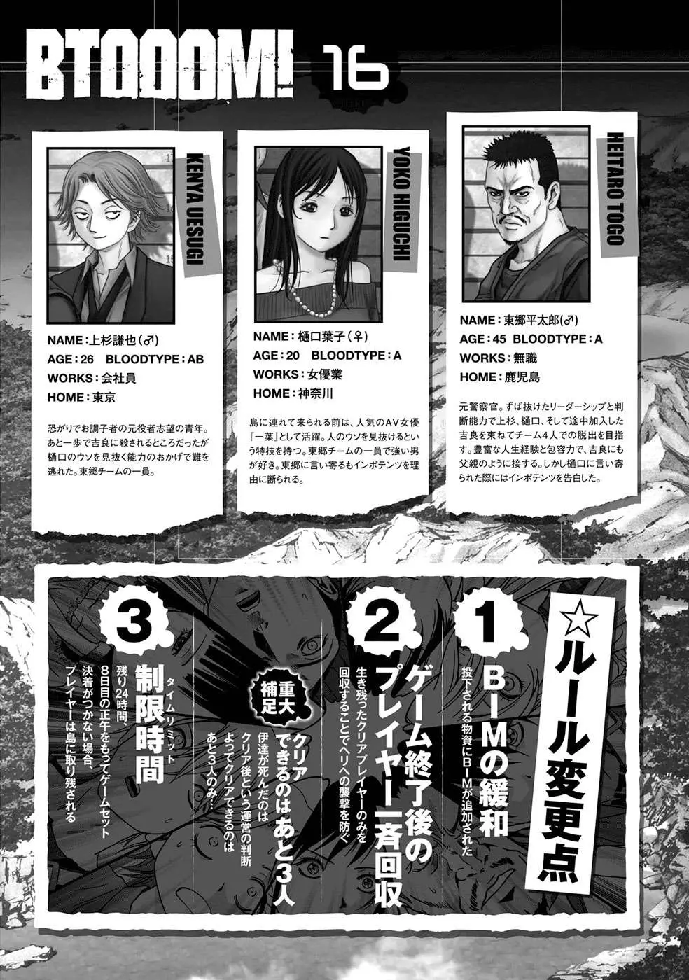 BTOOOM! capítulo 78 página 8