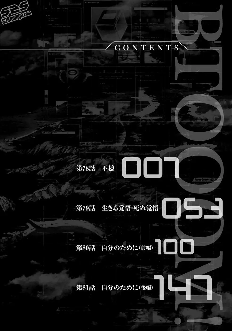 BTOOOM! capítulo 78 página 9