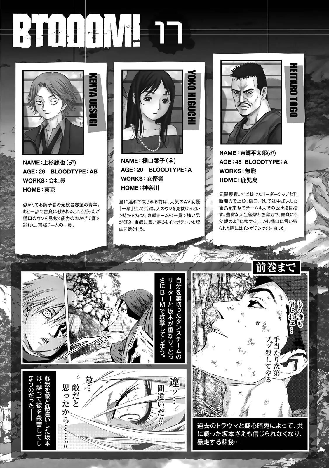 BTOOOM! capítulo 82 página 8