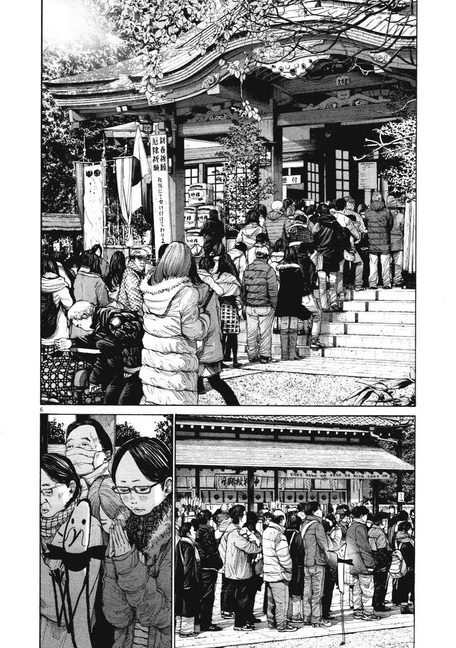 Oyasumi Punpun capítulo 89 página 7