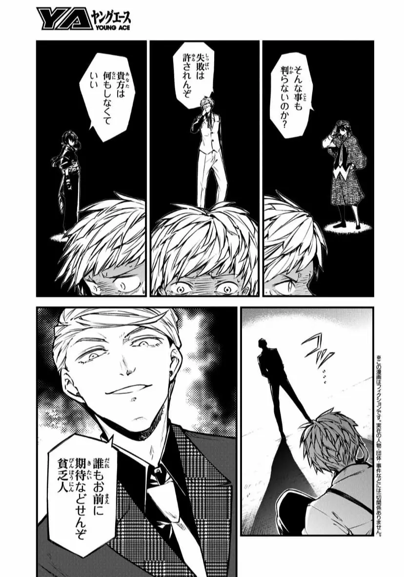 Bungou Stray Dogs capítulo 105 página 3