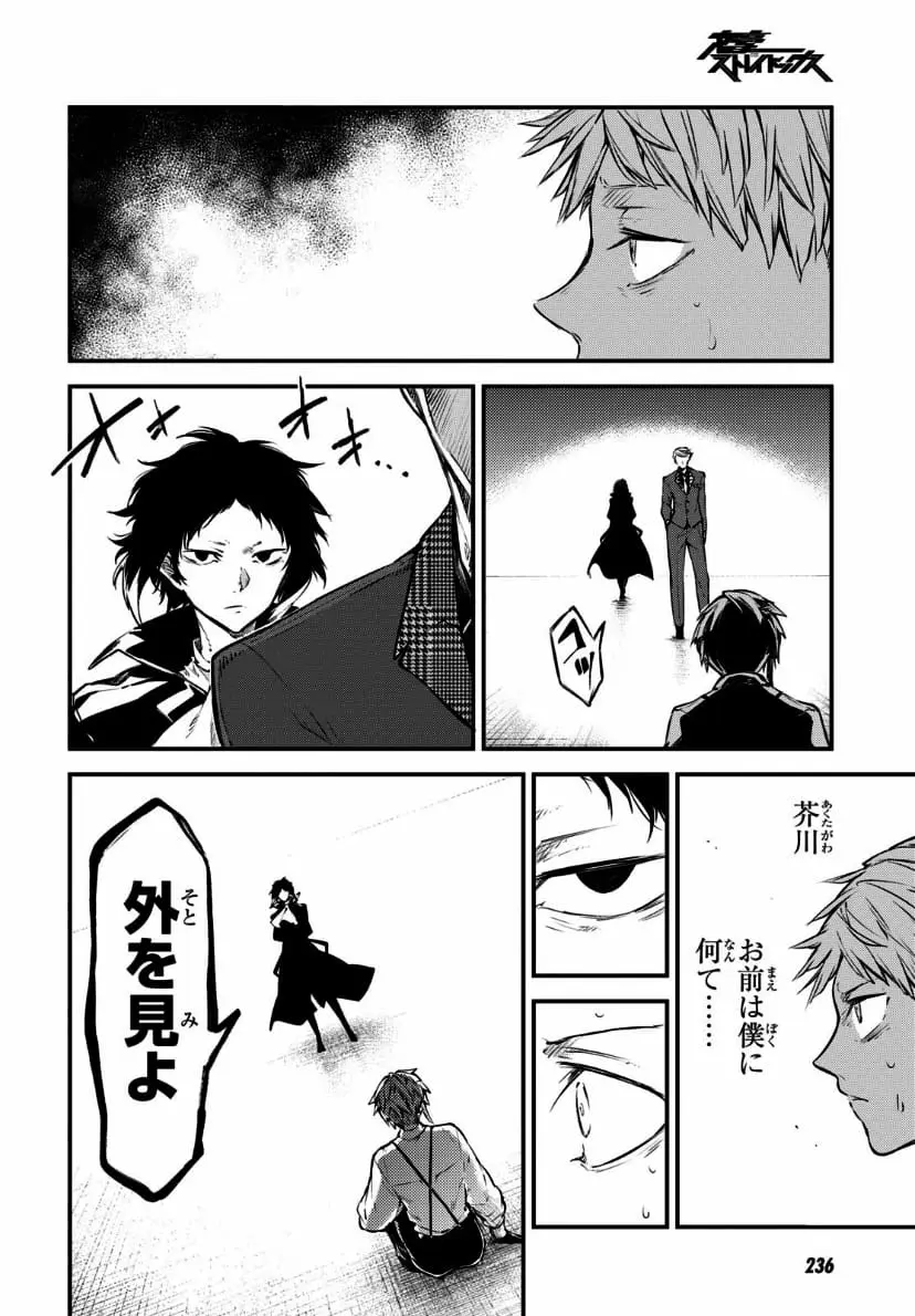 Bungou Stray Dogs capítulo 105 página 4