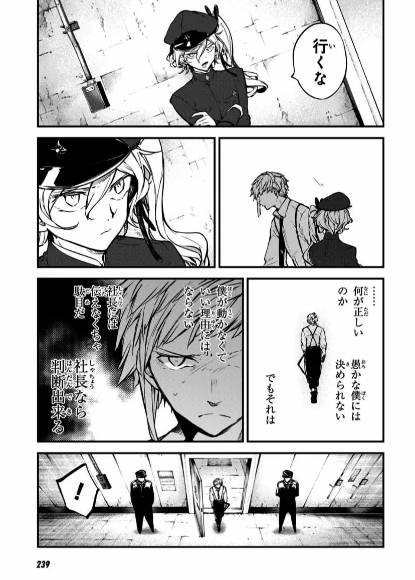 Bungou Stray Dogs capítulo 105 página 7
