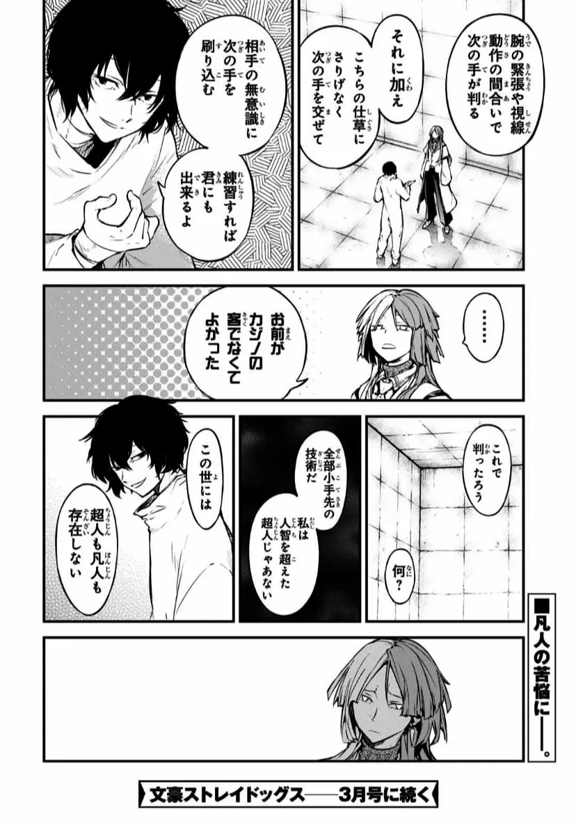 Bungou Stray Dogs capítulo 105 página 10