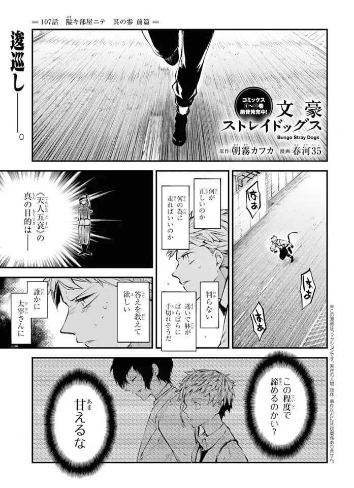 Bungou Stray Dogs capítulo 107 página 1