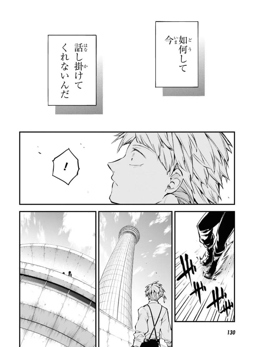 Bungou Stray Dogs capítulo 107 página 2