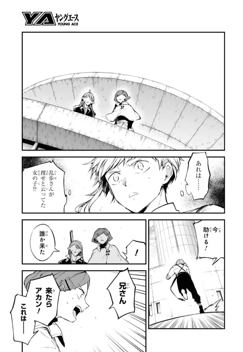 Bungou Stray Dogs capítulo 107 página 3