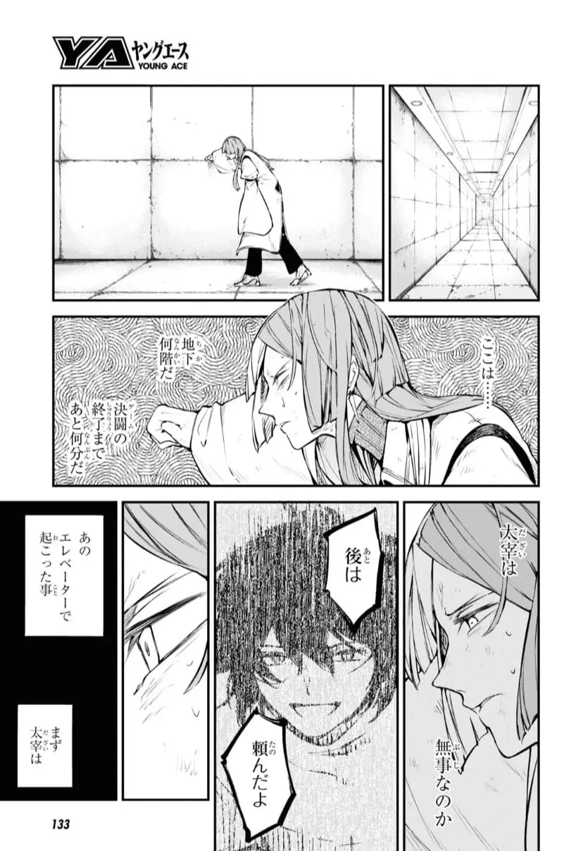 Bungou Stray Dogs capítulo 107 página 5
