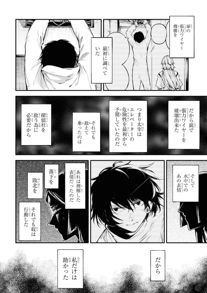 Bungou Stray Dogs capítulo 107 página 6