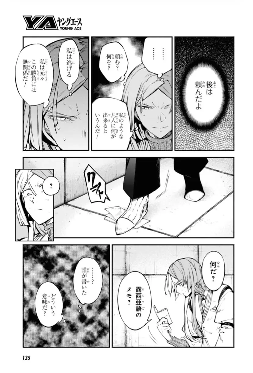 Bungou Stray Dogs capítulo 107 página 7