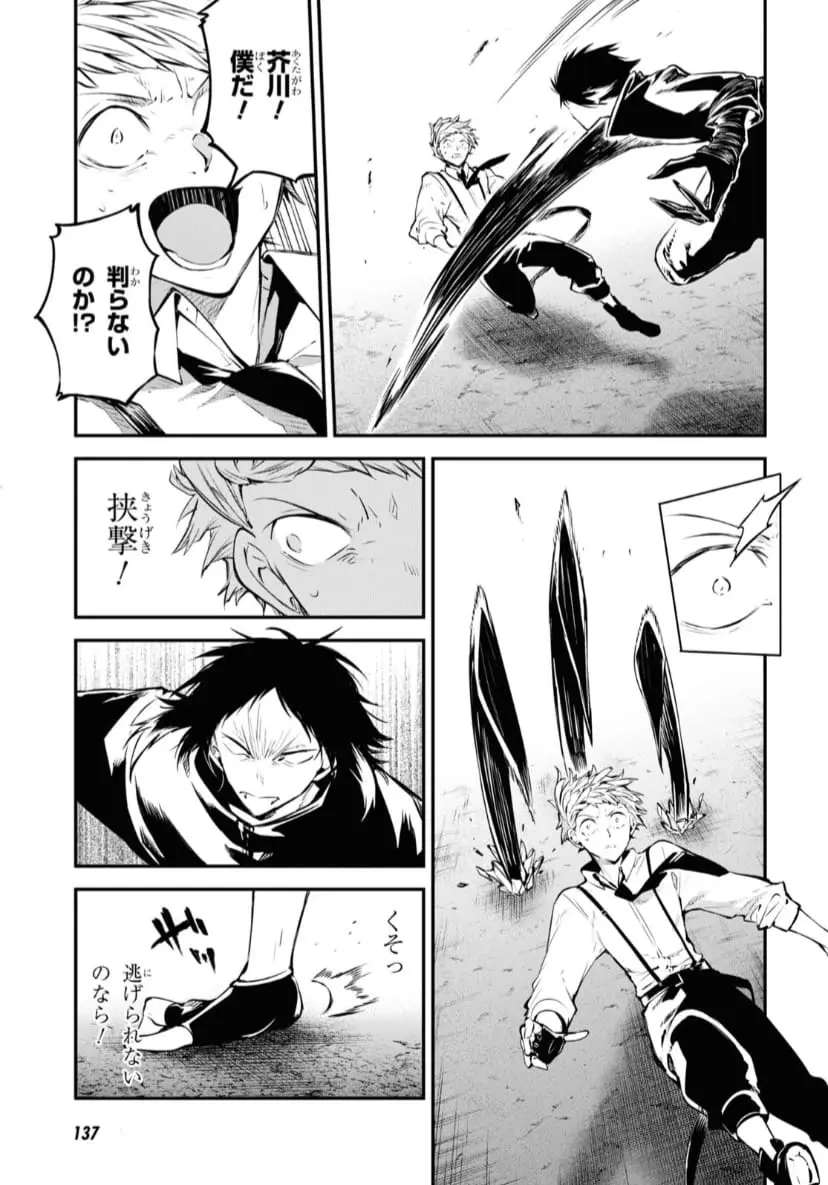 Bungou Stray Dogs capítulo 107 página 9
