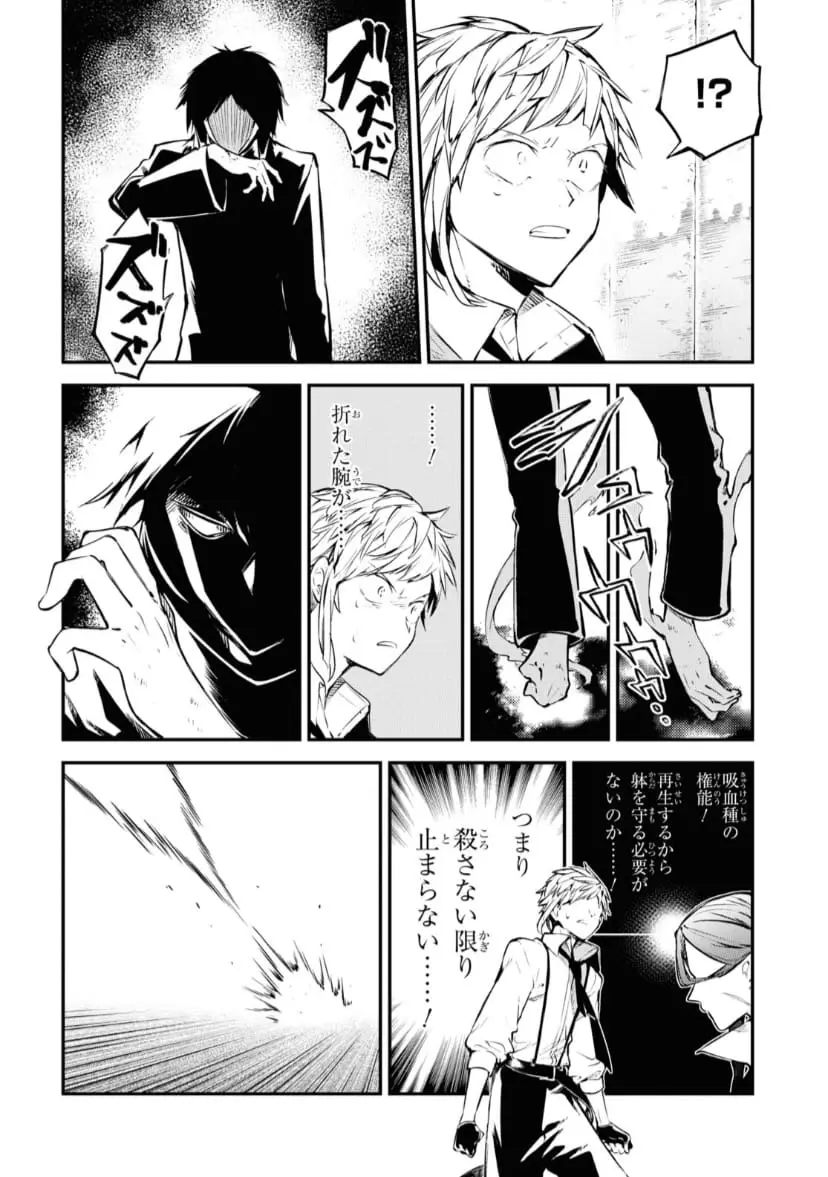 Bungou Stray Dogs capítulo 107 página 12