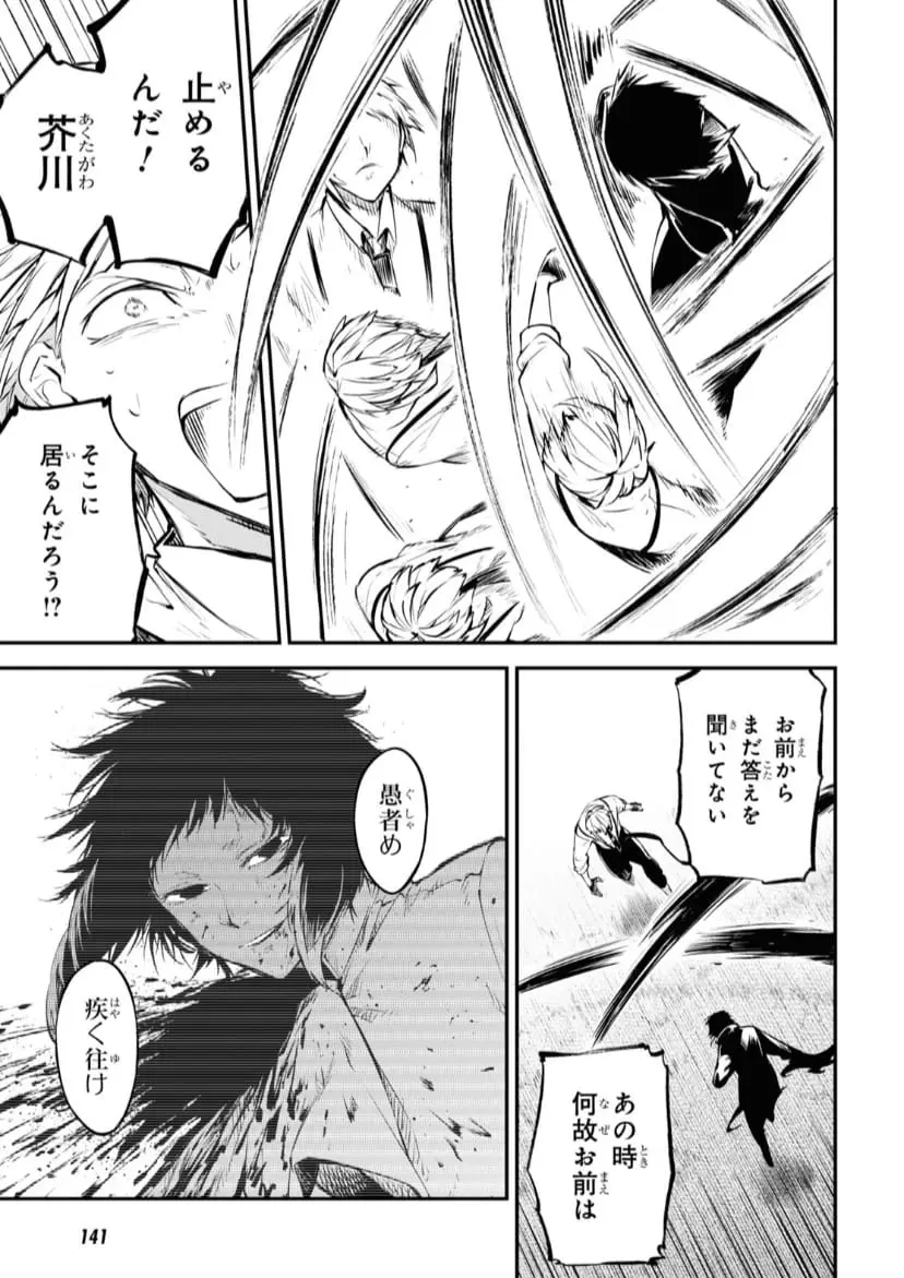 Bungou Stray Dogs capítulo 107 página 13