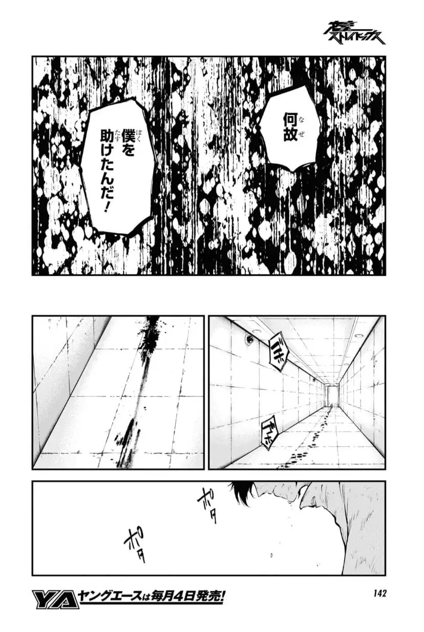 Bungou Stray Dogs capítulo 107 página 14