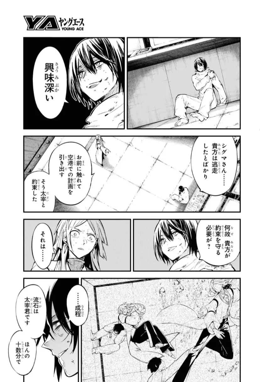 Bungou Stray Dogs capítulo 107 página 18
