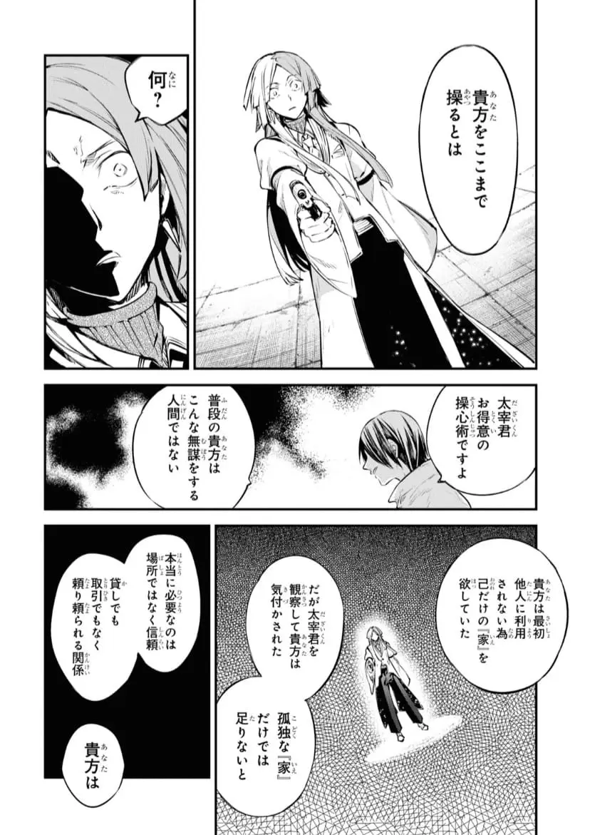 Bungou Stray Dogs capítulo 107 página 19