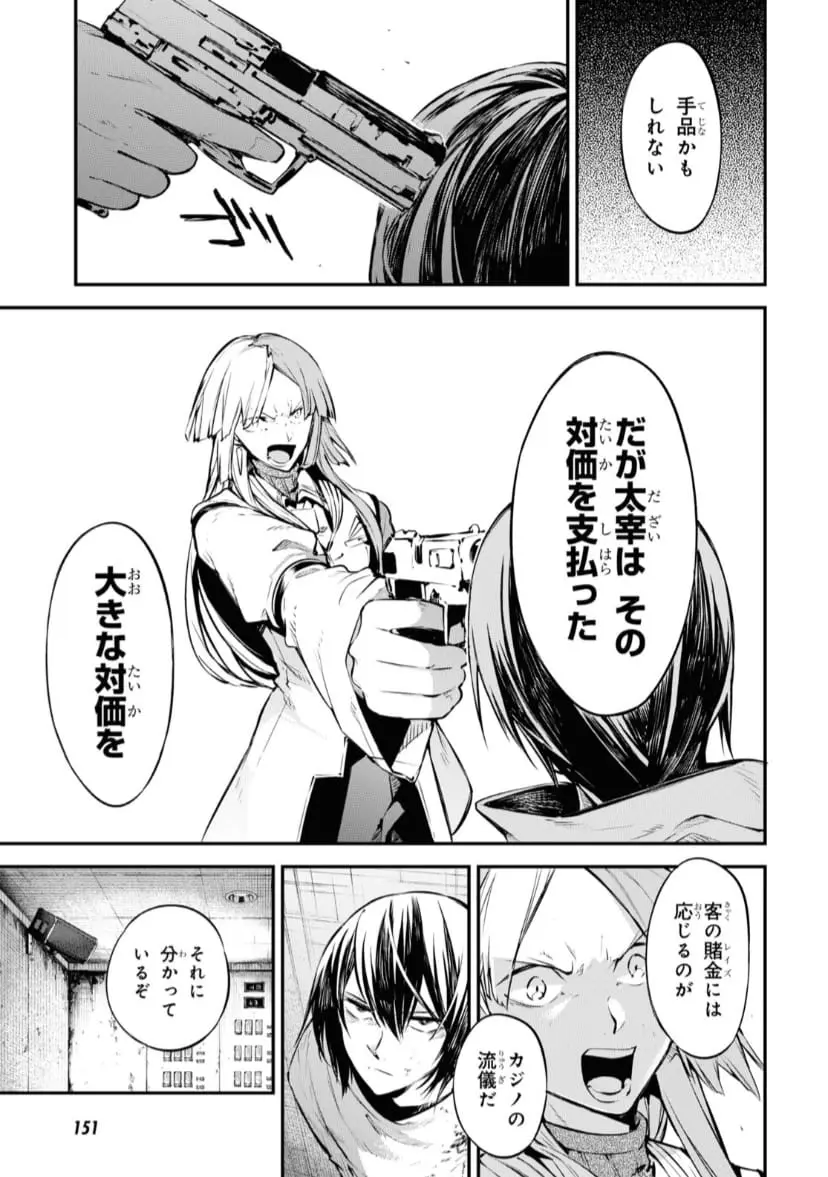 Bungou Stray Dogs capítulo 107 página 22