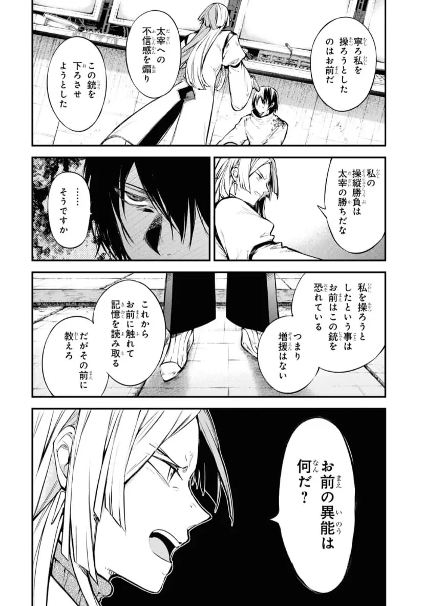 Bungou Stray Dogs capítulo 107 página 23