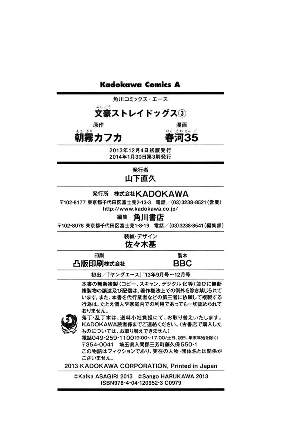Bungou Stray Dogs capítulo 12 página 64
