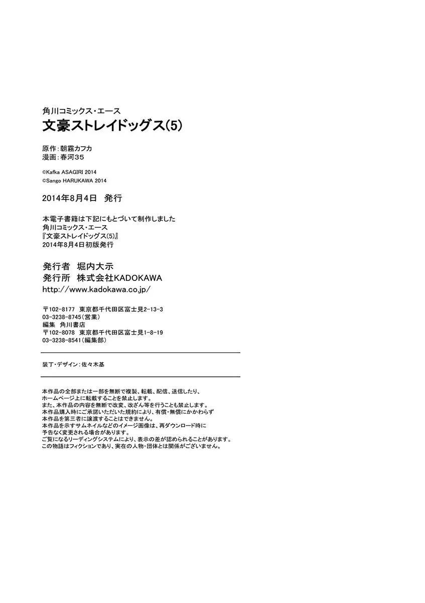 Bungou Stray Dogs capítulo 20.5 página 8