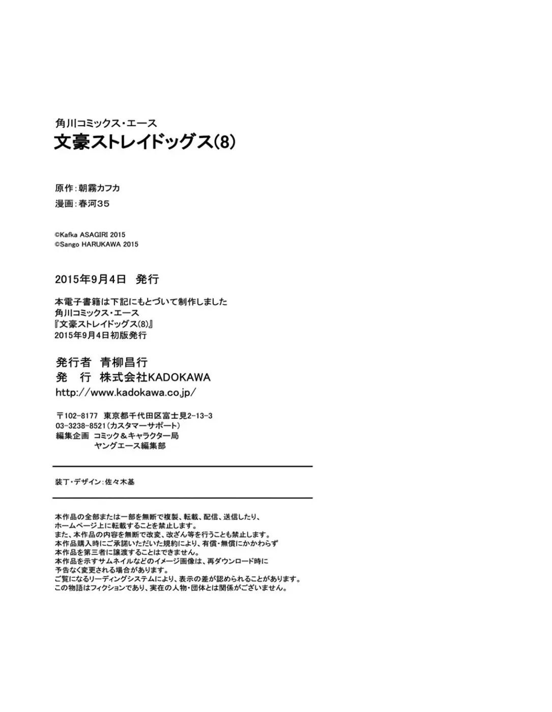 Bungou Stray Dogs capítulo 33 página 44