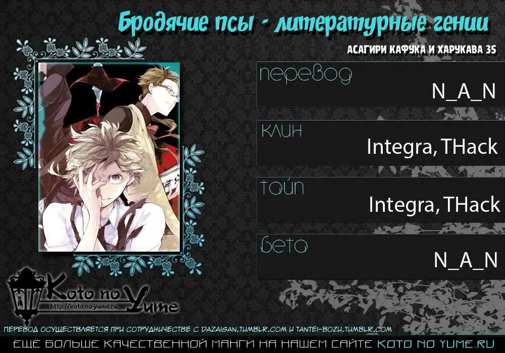 Bungou Stray Dogs capítulo 38 página 3