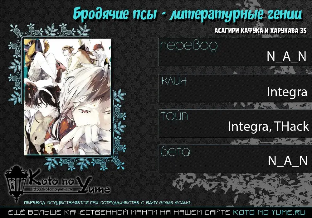 Bungou Stray Dogs capítulo 41 página 3