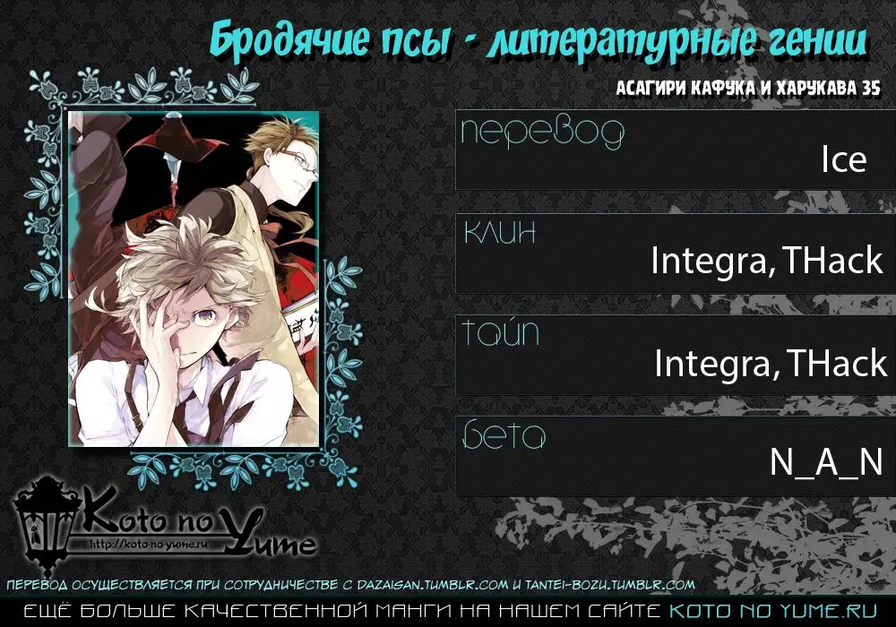 Bungou Stray Dogs capítulo 42 página 4