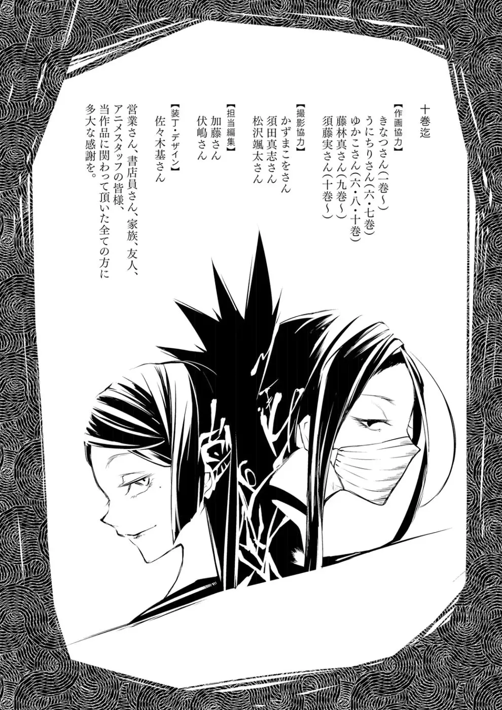 Bungou Stray Dogs capítulo 42 página 50