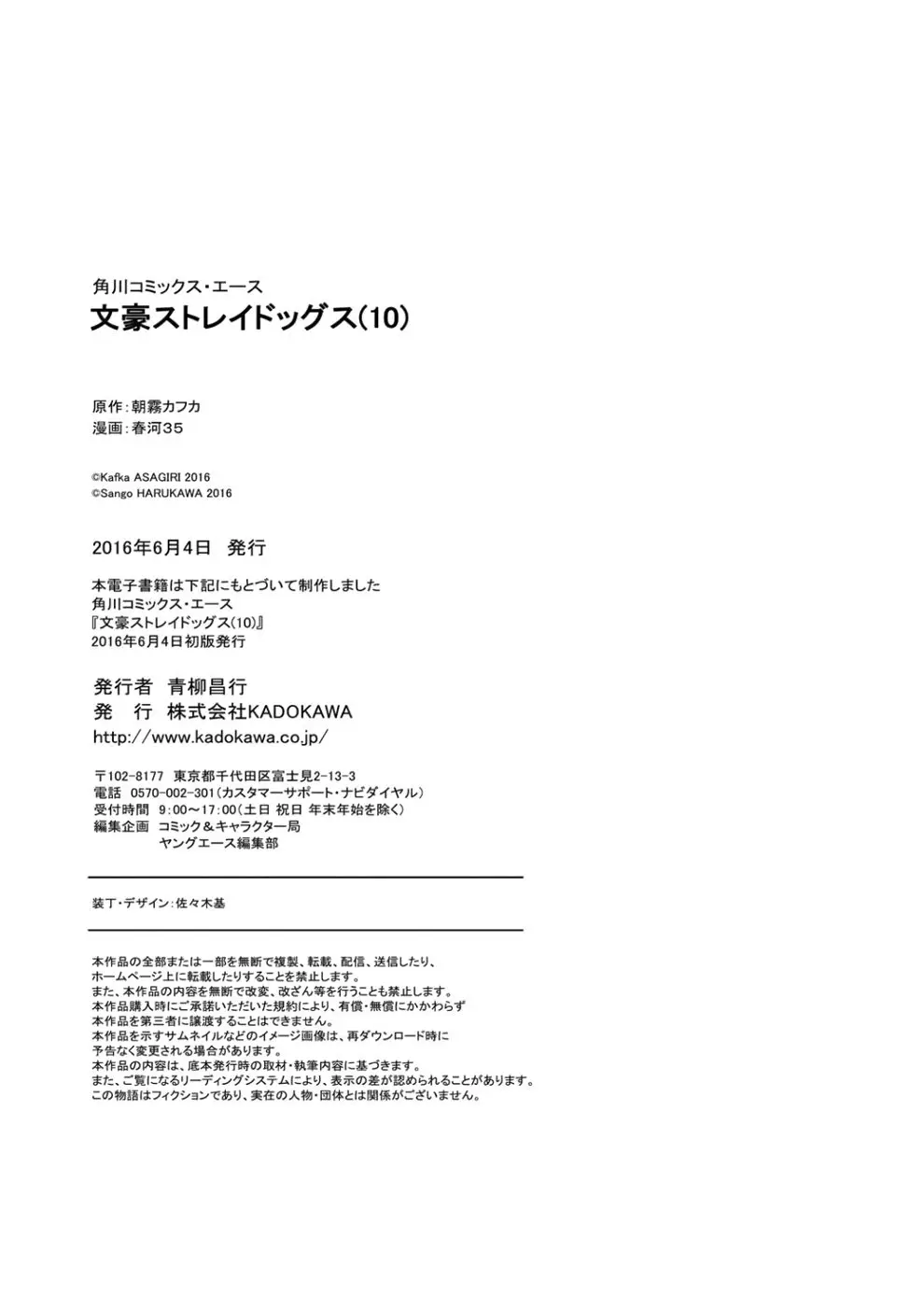Bungou Stray Dogs capítulo 42 página 51